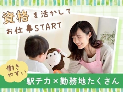 週2日～の週2日～　有資格　保育士
