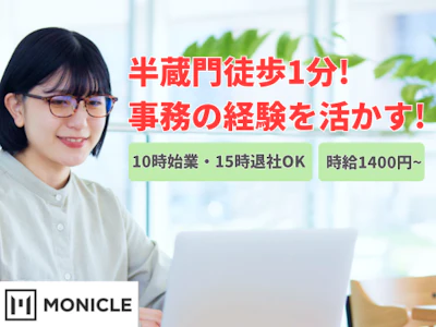 15時まで勤務OKの事務スタッフ