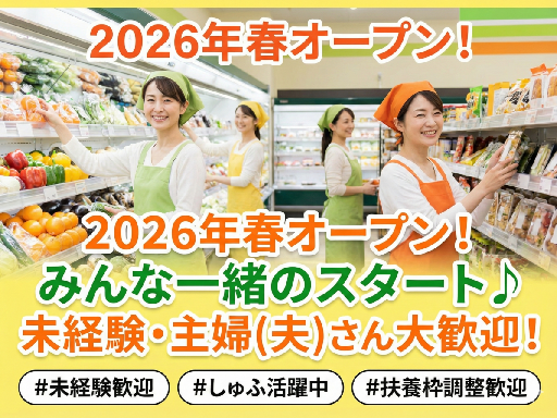 株式会社バローホールディングスのアルバイト情報