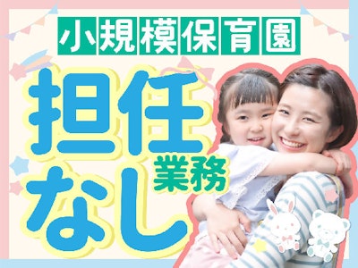 16時まで勤務OKの未経験OKの保育補助（資格必須）