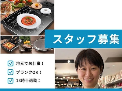 調理家電の販売スタッフ