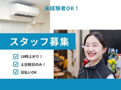 仙台市青葉区の家電量販店の求人画像