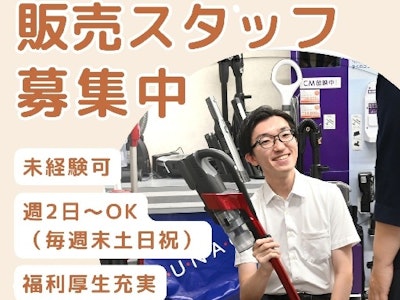 札幌市北区屯田の家電量販店の求人画像