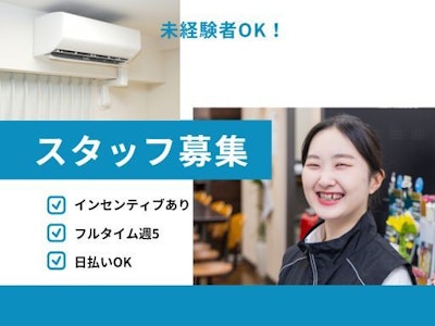 福島市御山三本松の家電量販店の求人画像