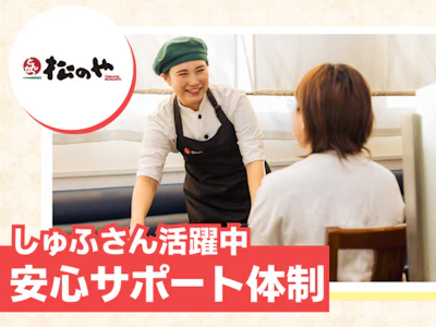 松のやの店舗スタッフ