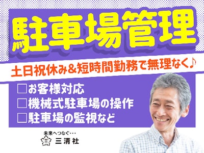 株式会社三清社(001)の求人画像