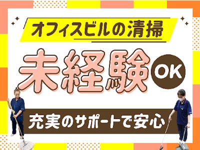 扶養内で働く名古屋市中区栄にあるオフィスビルでの清掃スタッフ