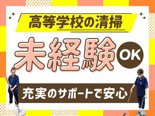 ＜10:00～15:00のシフト＞平日のみ＆土日祝休み！高校での...