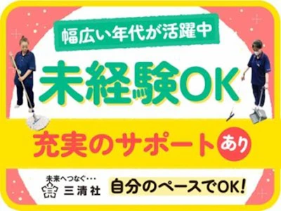 株式会社三清社