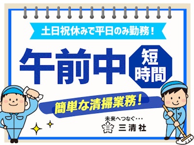 株式会社三清社の画像・写真