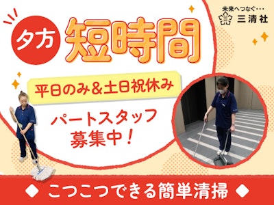 名古屋市中区栄にあるオフィスビルでの清掃スタッフ