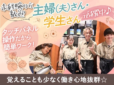 飲食店ホールスタッフ