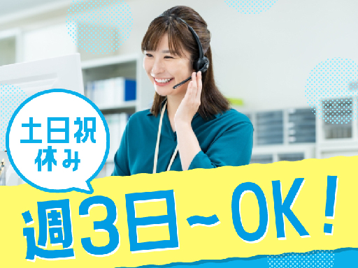 平日のみ＊週3日～勤務OK！時給1100円！入社祝い金3万…