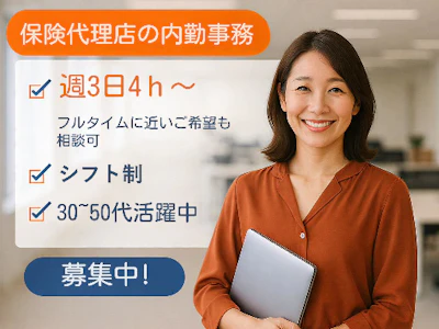 保険代理店　事務（PC・電話・受付など）
