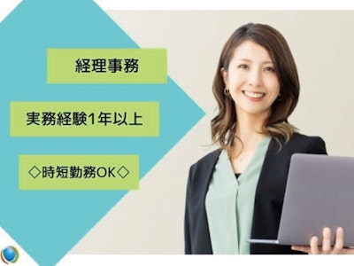 未経験歓迎のインフラ企業での経理事務