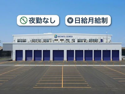 ワタキューセイモア株式会社
