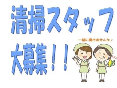 週3日～の東北医科薬科大学病院での清掃スタッフ