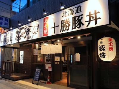 十勝豚丼の店のホール・キッチンスタッフ