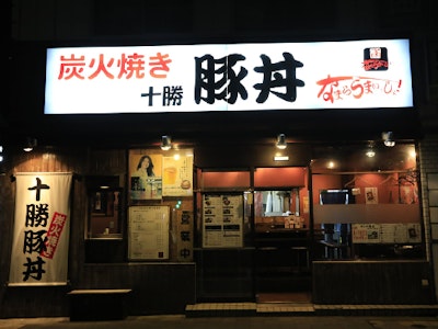 十勝豚丼の店のホール・キッチンスタッフ