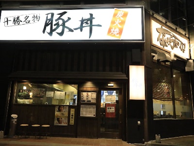 十勝豚丼の店のホール・キッチンスタッフ