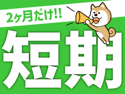 倉庫内リフト作業
