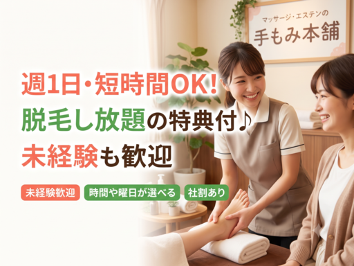 【業務委託】.*◆マッサージ屋のセラピスト◆*.経験不問／20代...