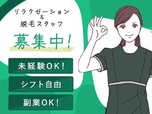 ＼セラピスト施術スタッフ♪／【時給1641円スタート】◆未経験・...