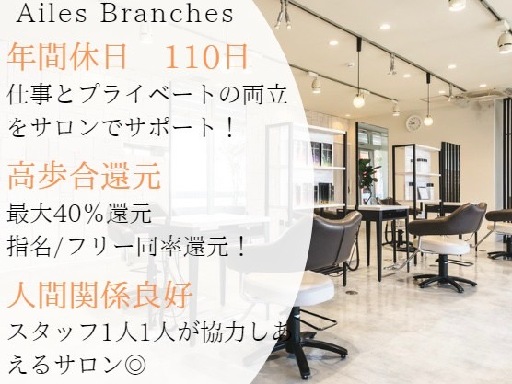 ＼平日週３＆５ｈ～／美容師アシスタント募集★フレックス制★子育て...