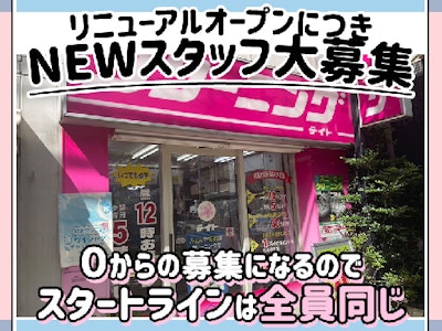 クリーニングテイト　桜店の求人画像