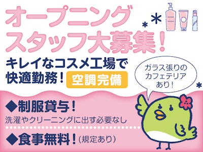 主婦(夫)歓迎の検査・軽作業