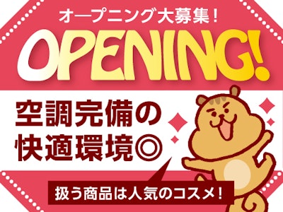 コスメの検査・梱包作業