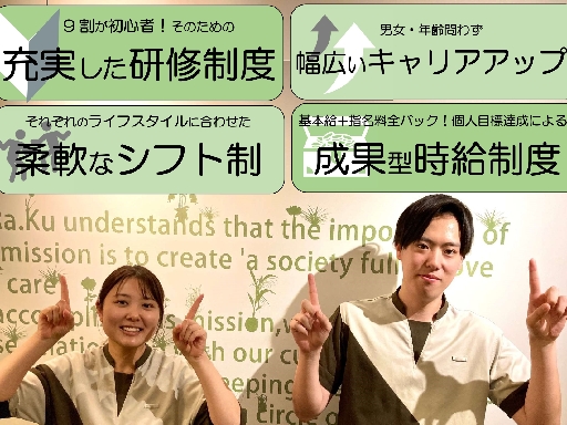 《セラピスト》一生モノの技術を手に！長く安定して働ける・研修充実...