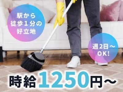 週2日～の商業施設内での清掃スタッフ