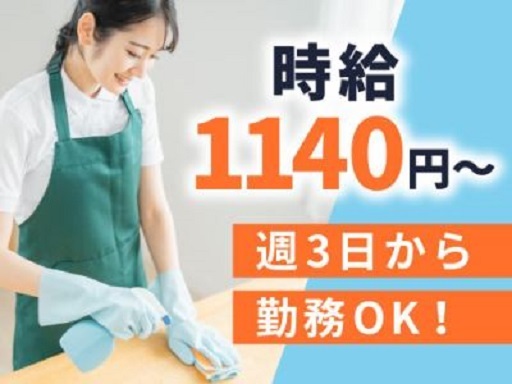 【短時間】社員寮の清掃スタッフ/週3～/シニア応援/午前のみ/W...