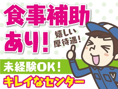 トランコムEX東日本株式会社　大田原事業所の求人画像