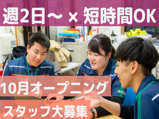 学童クラブのオープニング児童支援員/489855