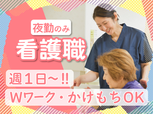勤務日数相談可◎看護師募集♪デイサービスの宿泊サービスご利用者様...