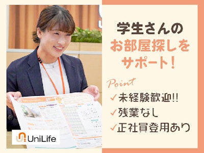 UniLife 神戸三宮店の求人画像