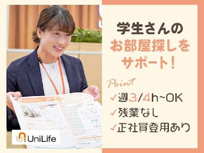 UniLife 大阪経済大学前店の求人画像