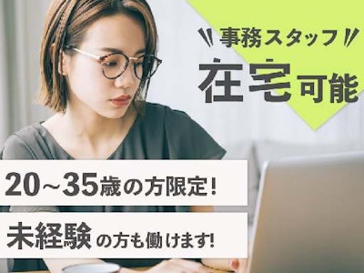 在宅ワークの経理事務・在宅可