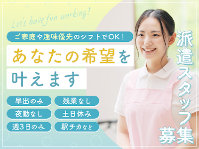 働き方が選べる＆派遣での介護職・ヘルパー