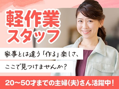 17時まで勤務OKの野菜や花の苗を栽培するお仕事