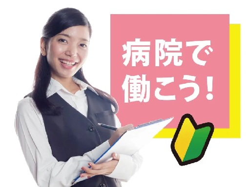 【会計業務（医療事務）／東邦大学医療センター大森病院】 フルタイ...