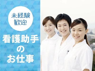 主婦(夫)が活躍中の看護助手（病棟）・身体介助なし