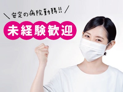 大学病院での看護助手（ＨＣＵ）