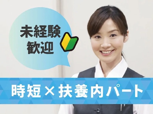 《20代30代の若手スタッフ活躍中！》移転したばかりのキレイな総...