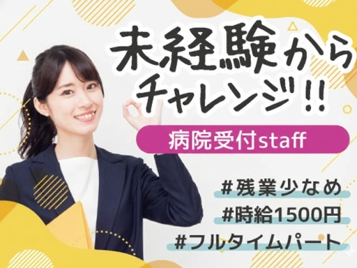 株式会社メディカル・プラネットのアルバイト情報