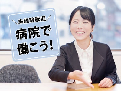 株式会社互恵会　大阪回生病院の求人画像