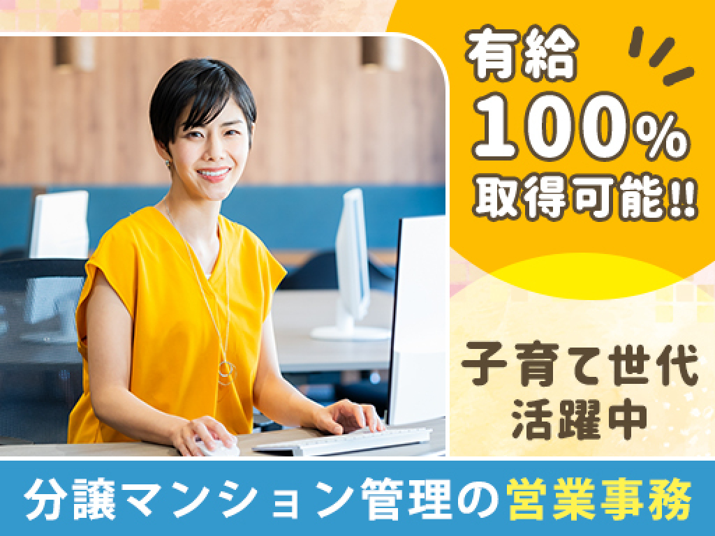 主婦・主夫活躍】株式会社穴吹ハウジングサービス 湘南営業所（藤沢駅）のパート・アルバイト求人情報｜しゅふＪＯＢ（No.16293792）