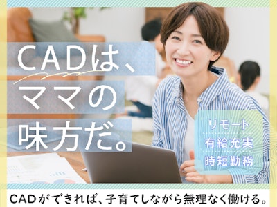 株式会社スタッフサービス　エンジニアリング事業本部の求人画像